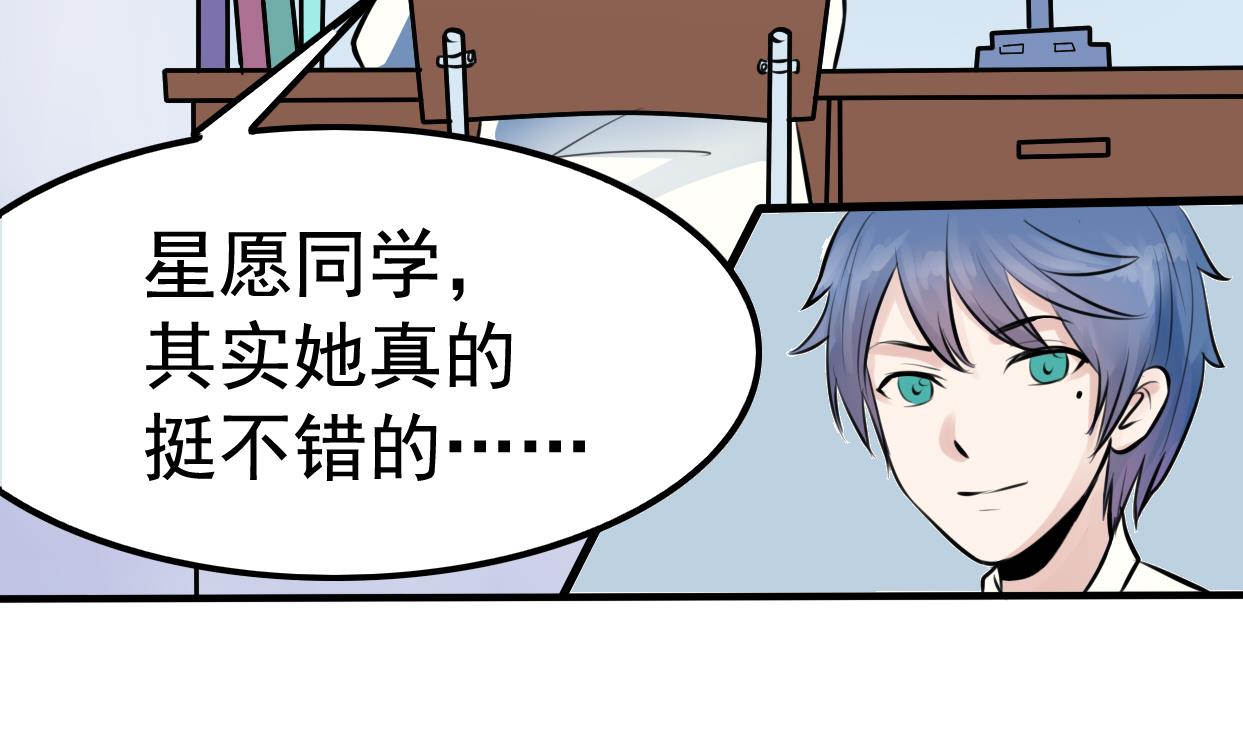 《星愿恋曲》第038话 交朋友作战计划！ 第39页