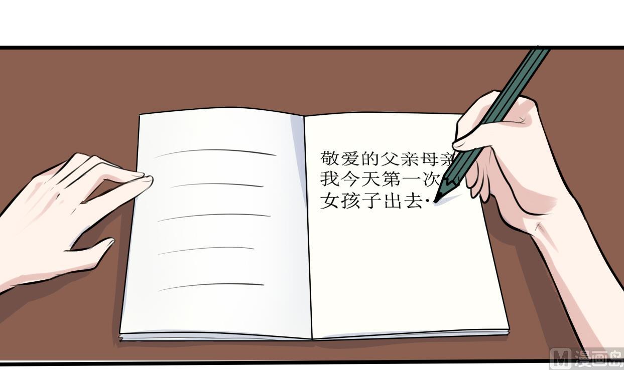 《星愿恋曲》第038话 交朋友作战计划！ 第40页