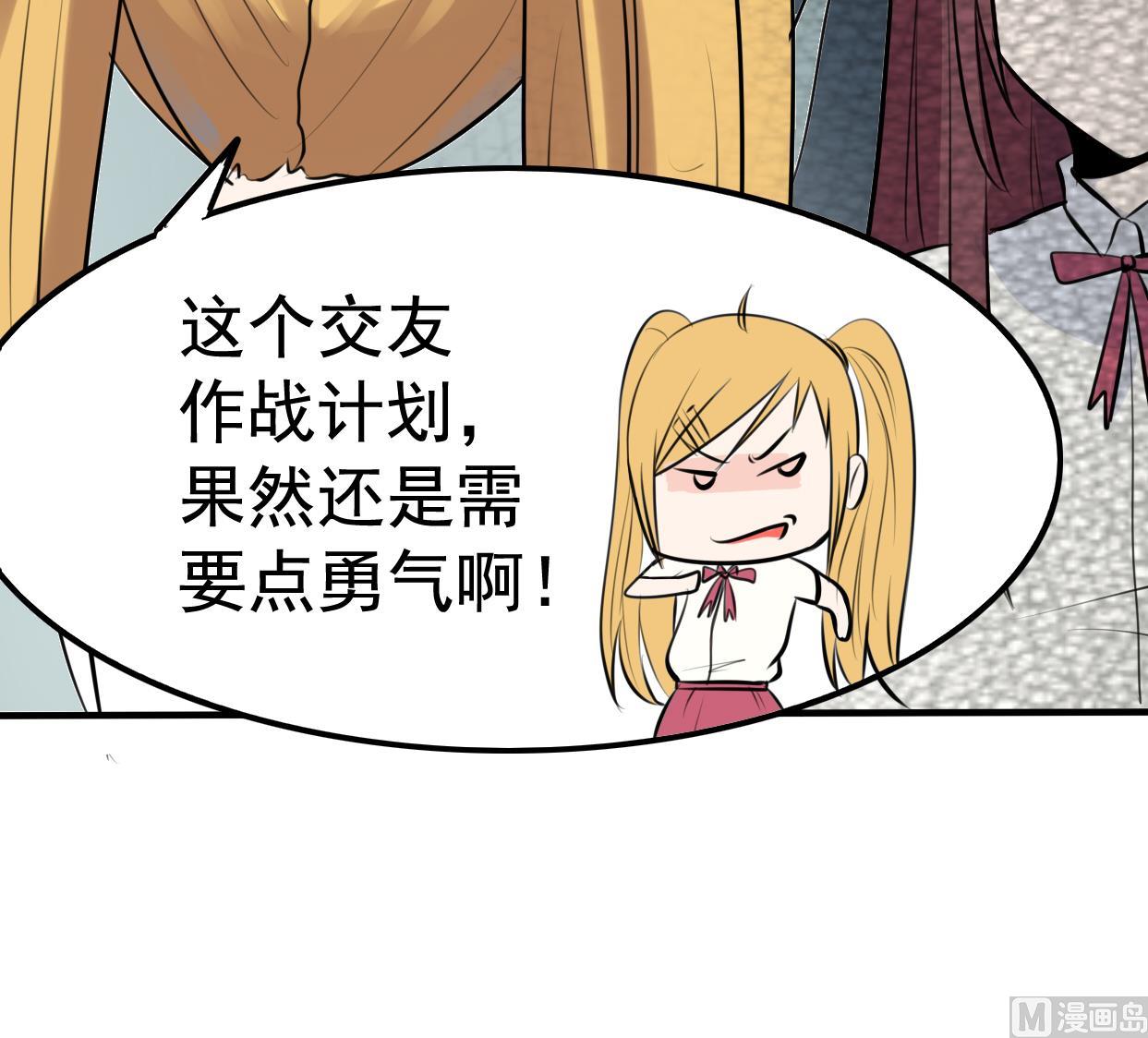 《星愿恋曲》第038话 交朋友作战计划！ 第49页