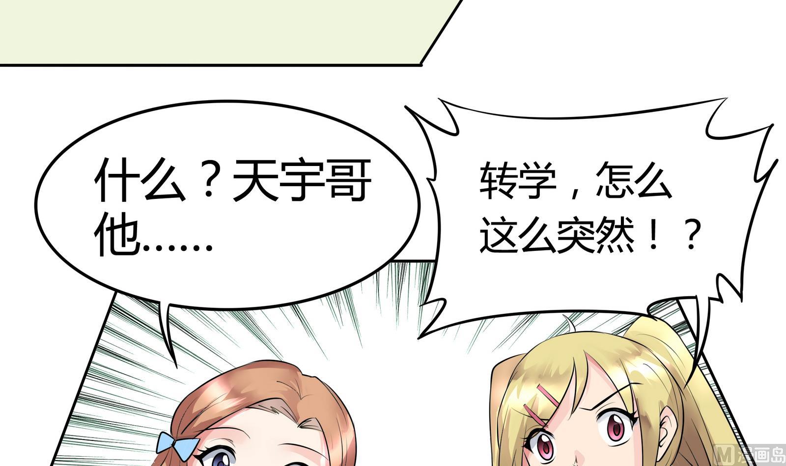 《星愿恋曲》第044话 我不想离开 1 第10页