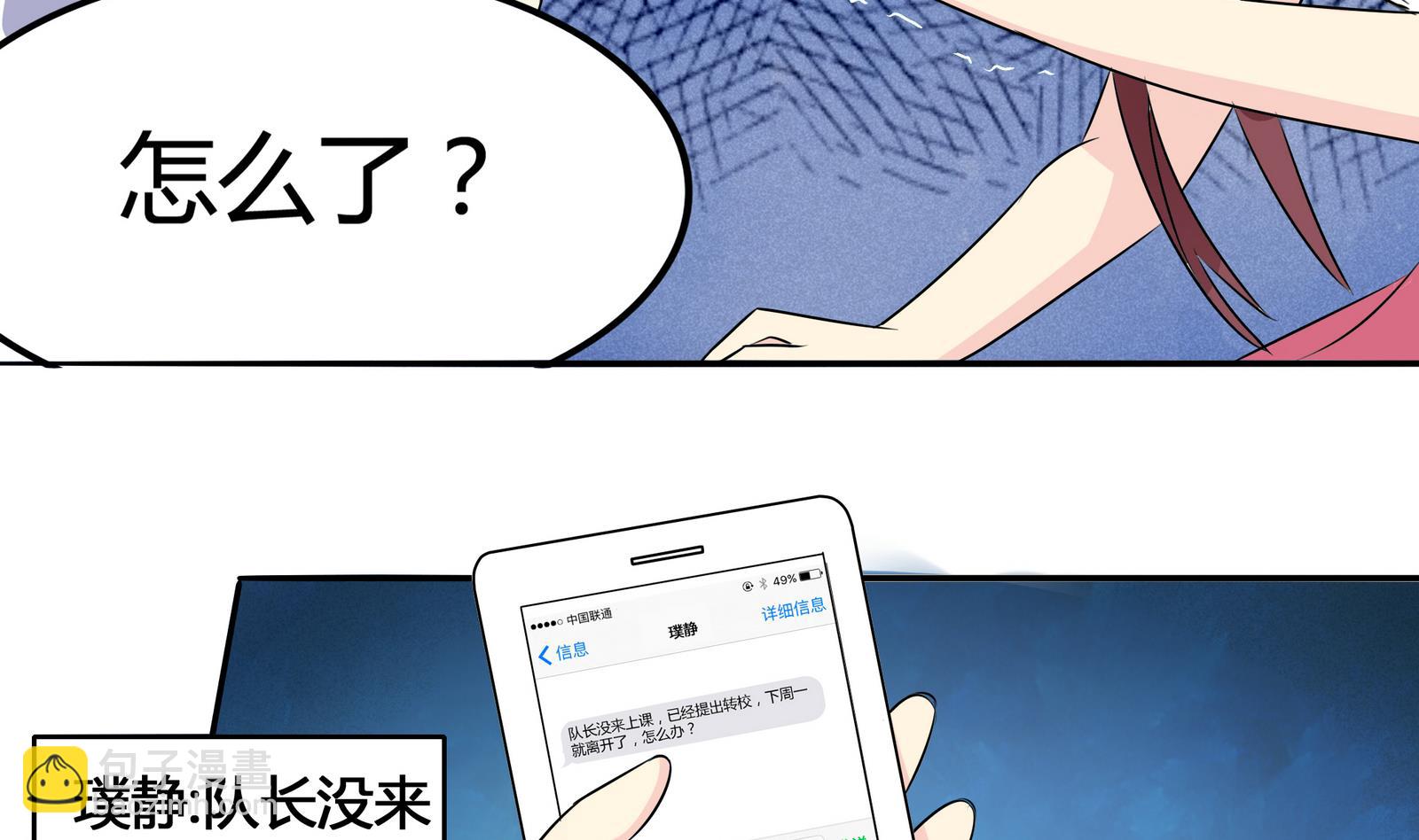 《星愿恋曲》第044话 我不想离开 1 第15页