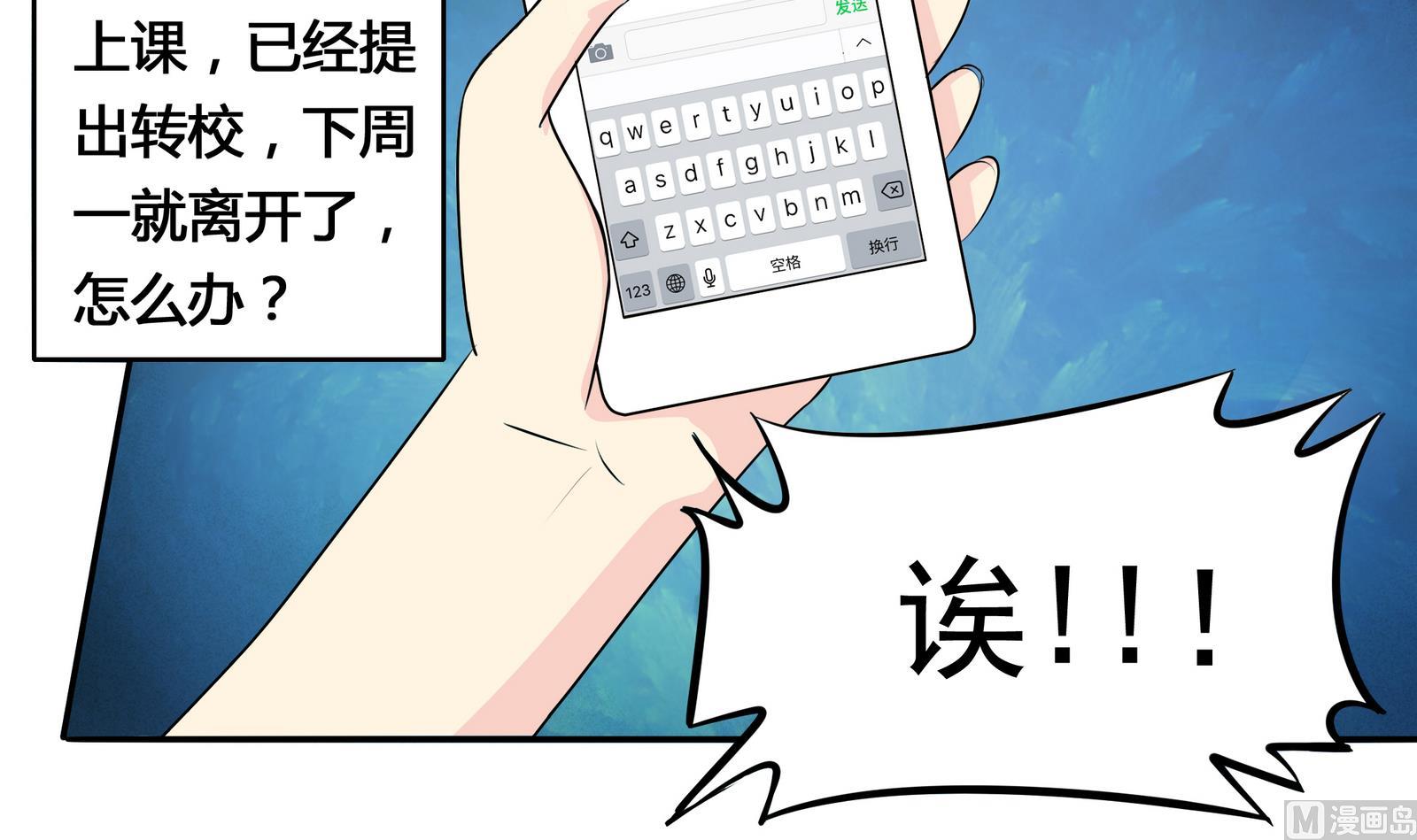 《星愿恋曲》第044话 我不想离开 1 第16页
