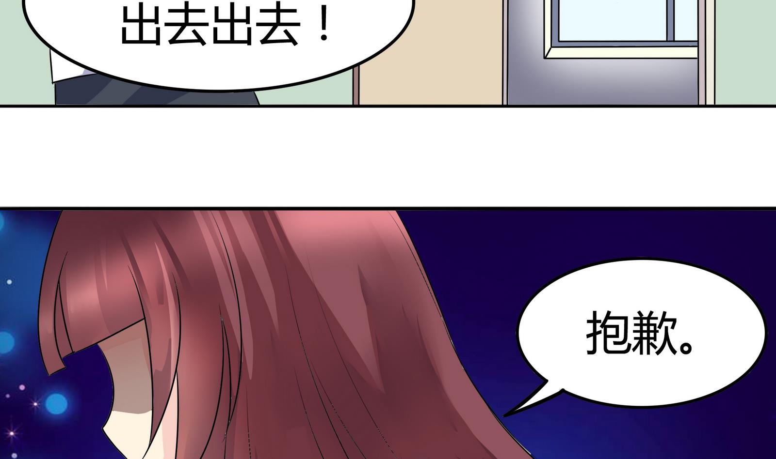 《星愿恋曲》第044话 我不想离开 1 第27页