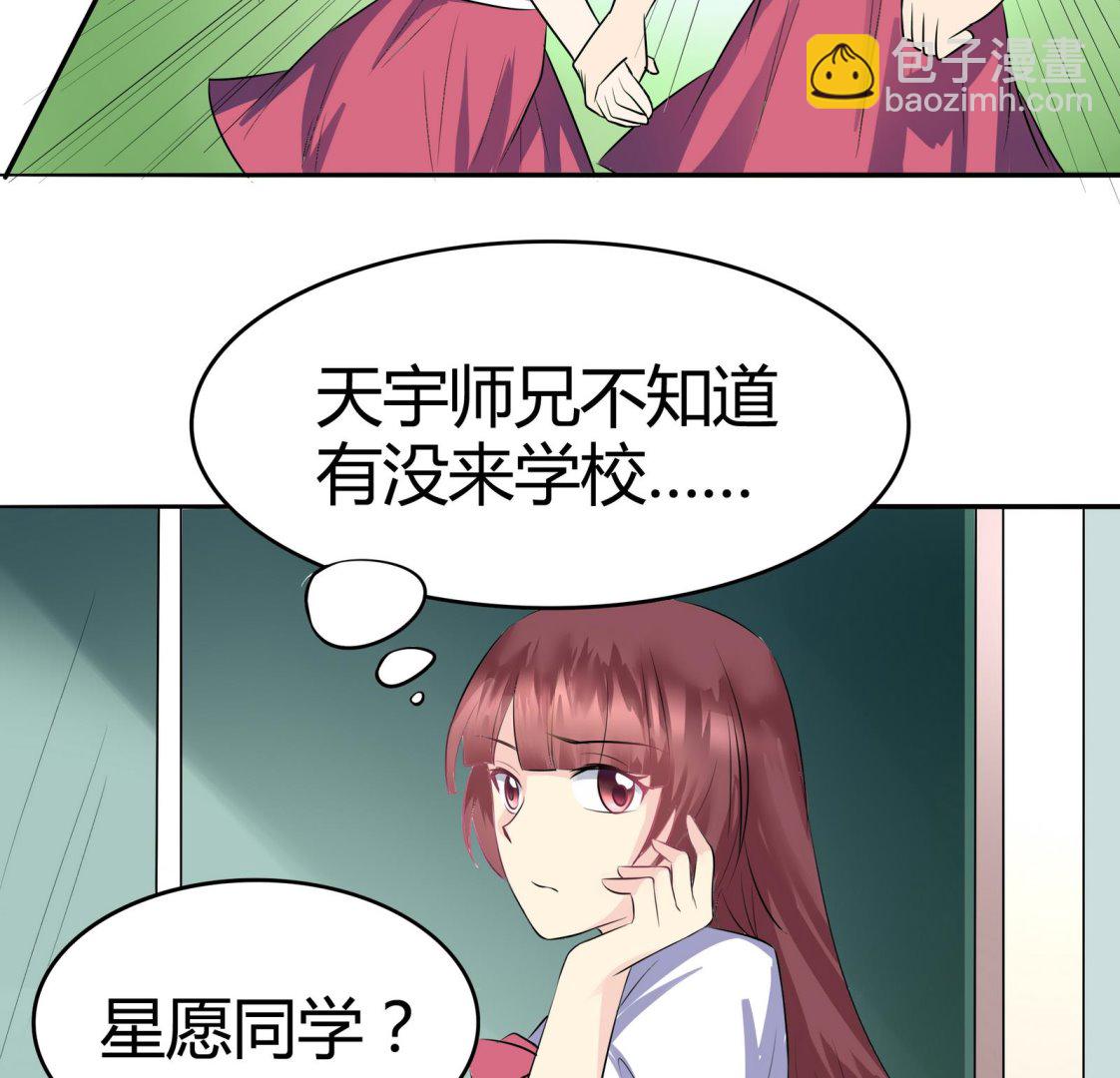 《星愿恋曲》第044话 我不想离开 1 第6页