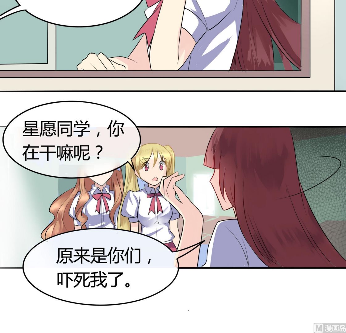 《星愿恋曲》第044话 我不想离开 1 第7页
