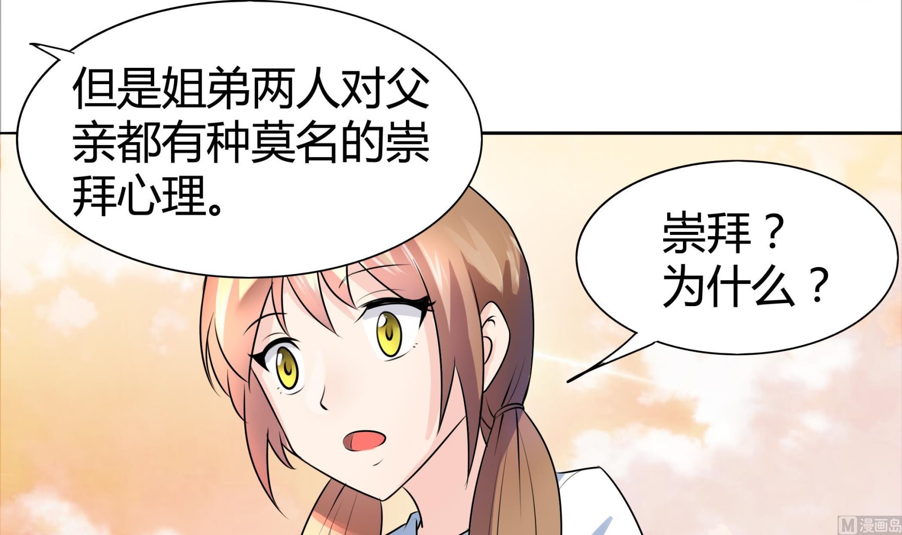 《星愿恋曲》第041话 是什么？ 第10页