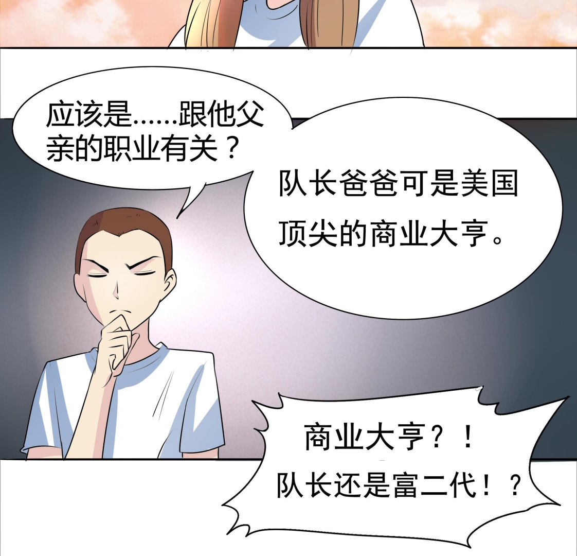 《星愿恋曲》第041话 是什么？ 第11页