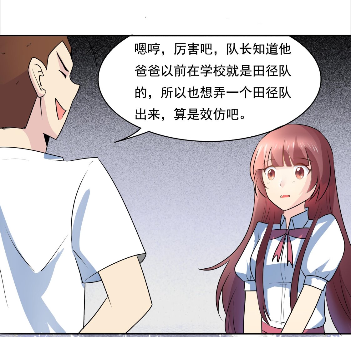 《星愿恋曲》第041话 是什么？ 第12页
