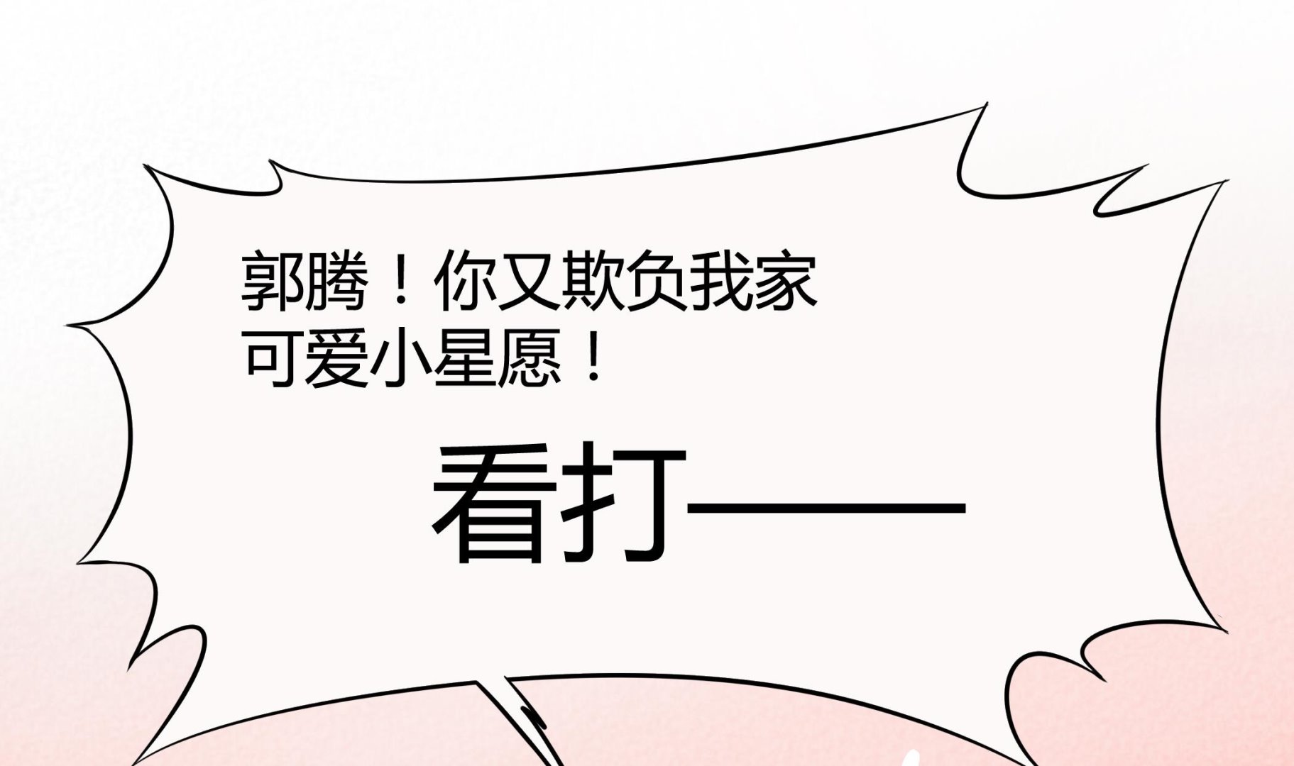 《星愿恋曲》第041话 是什么？ 第20页