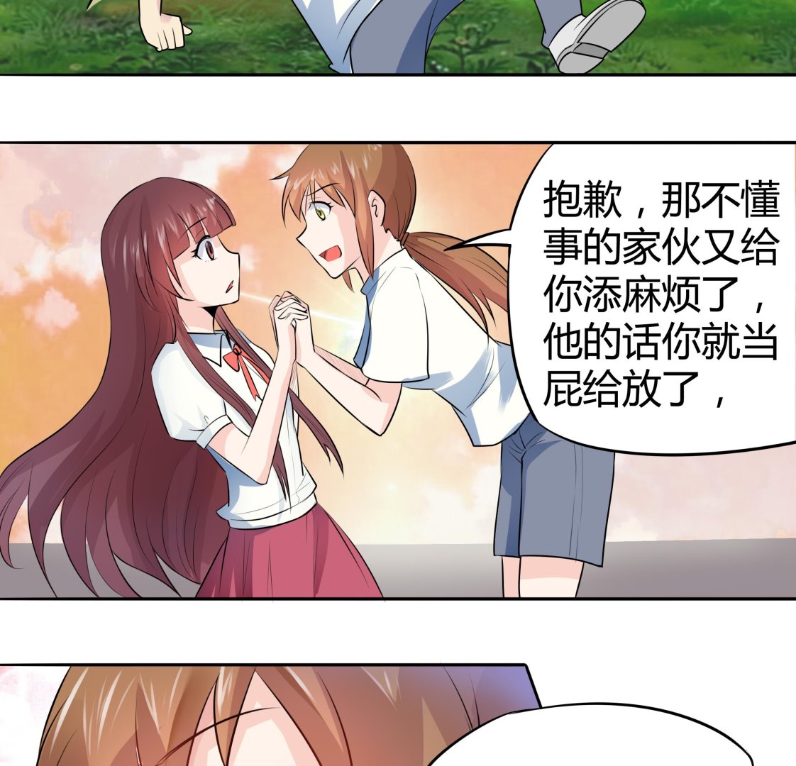 《星愿恋曲》第041话 是什么？ 第23页