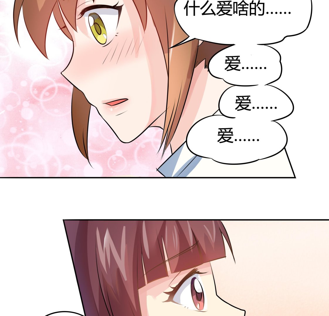 《星愿恋曲》第041话 是什么？ 第24页