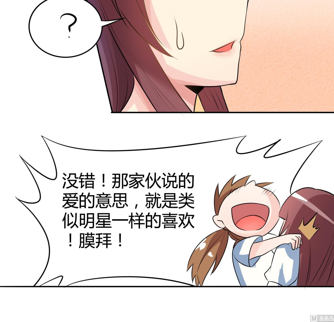 《星愿恋曲》第041话 是什么？ 第25页