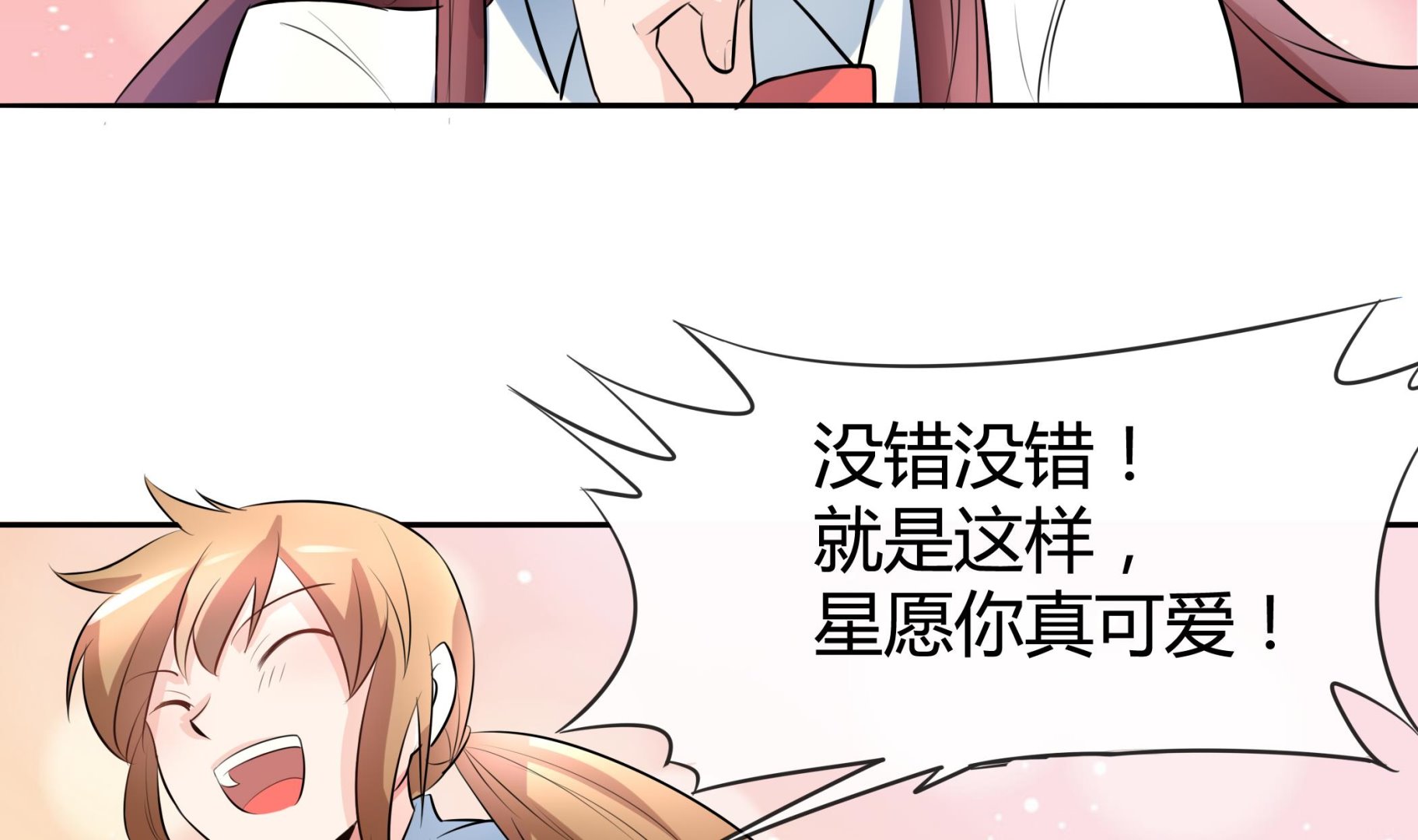 《星愿恋曲》第041话 是什么？ 第27页