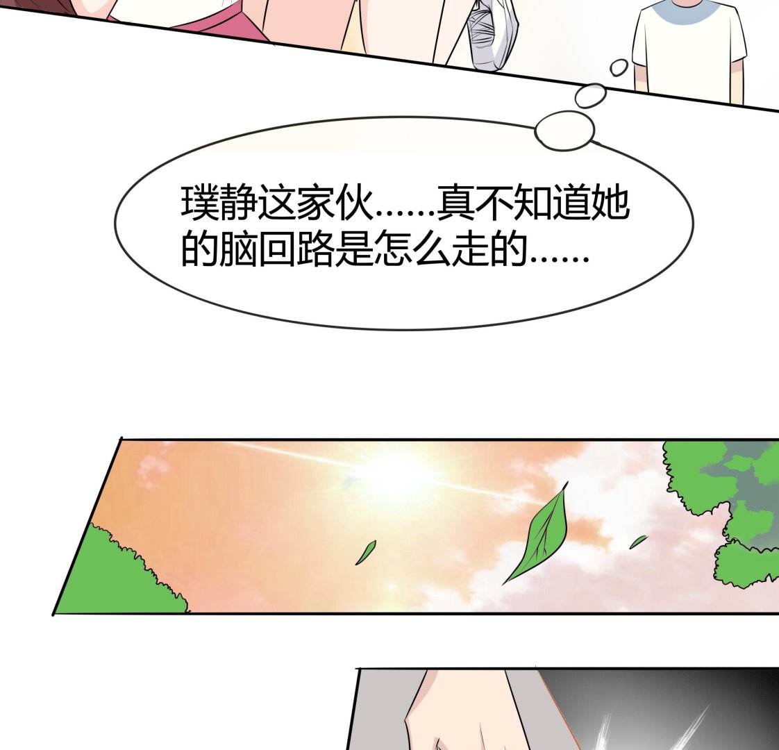 《星愿恋曲》第041话 是什么？ 第29页