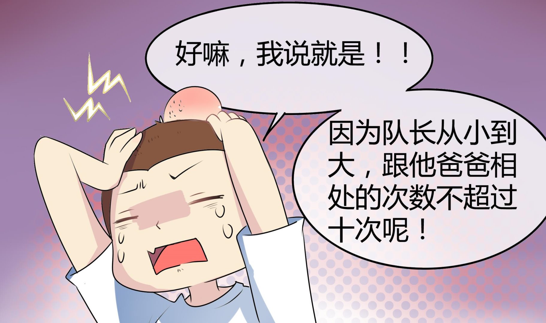 《星愿恋曲》第041话 是什么？ 第2页
