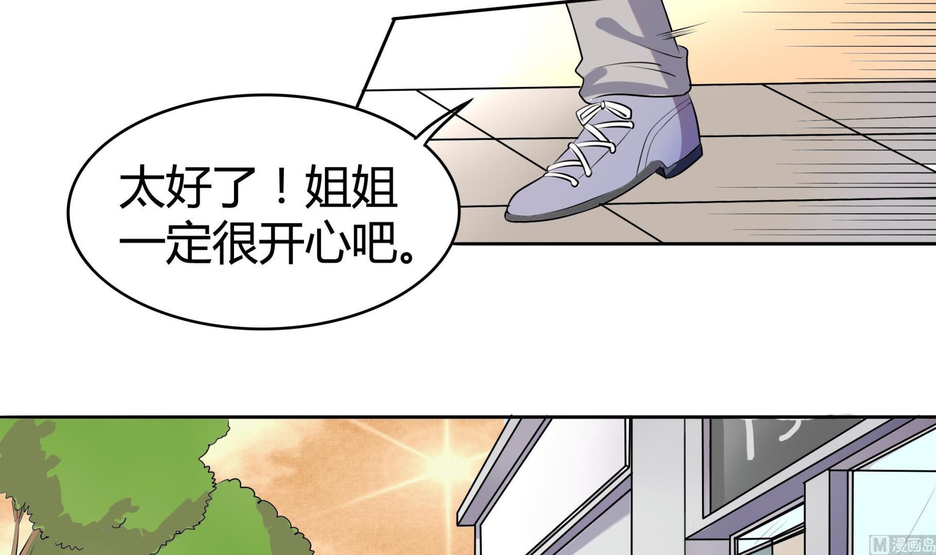 《星愿恋曲》第041话 是什么？ 第4页