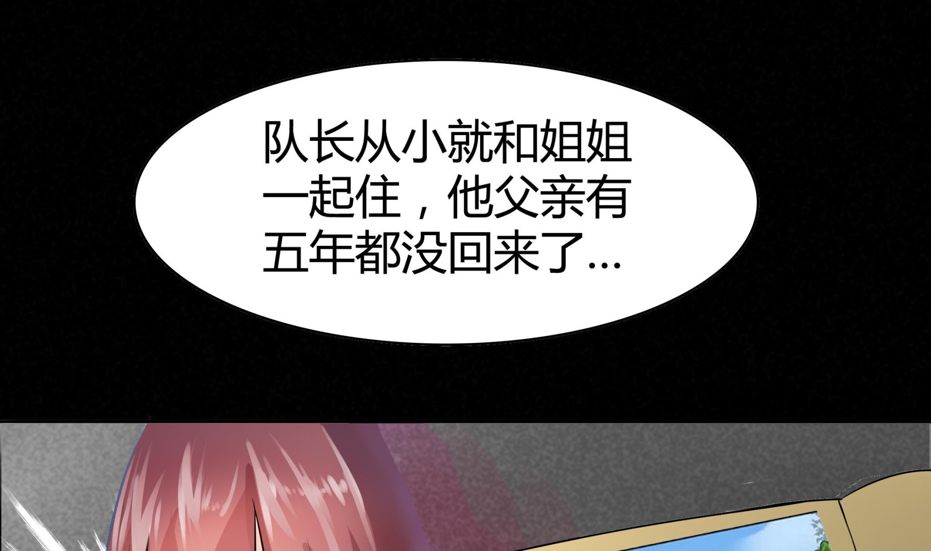 《星愿恋曲》第041话 是什么？ 第8页