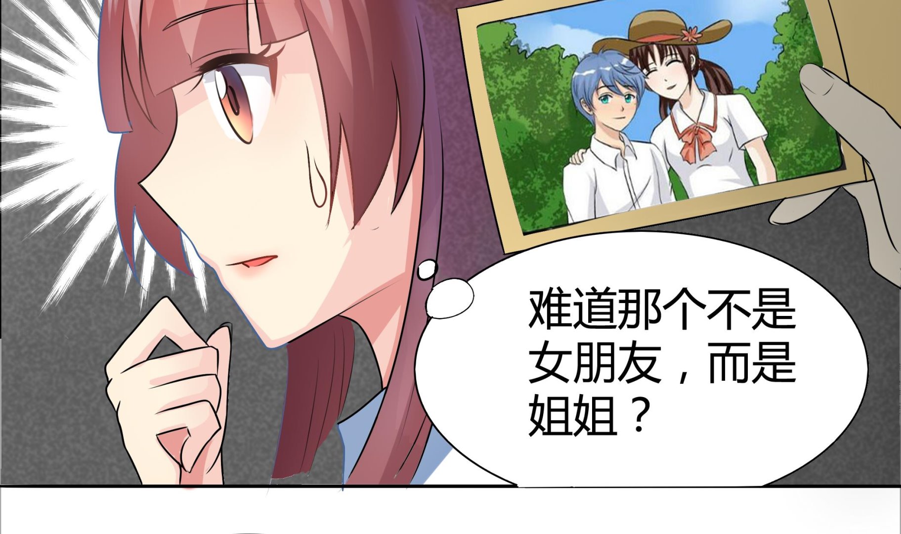 《星愿恋曲》第041话 是什么？ 第9页