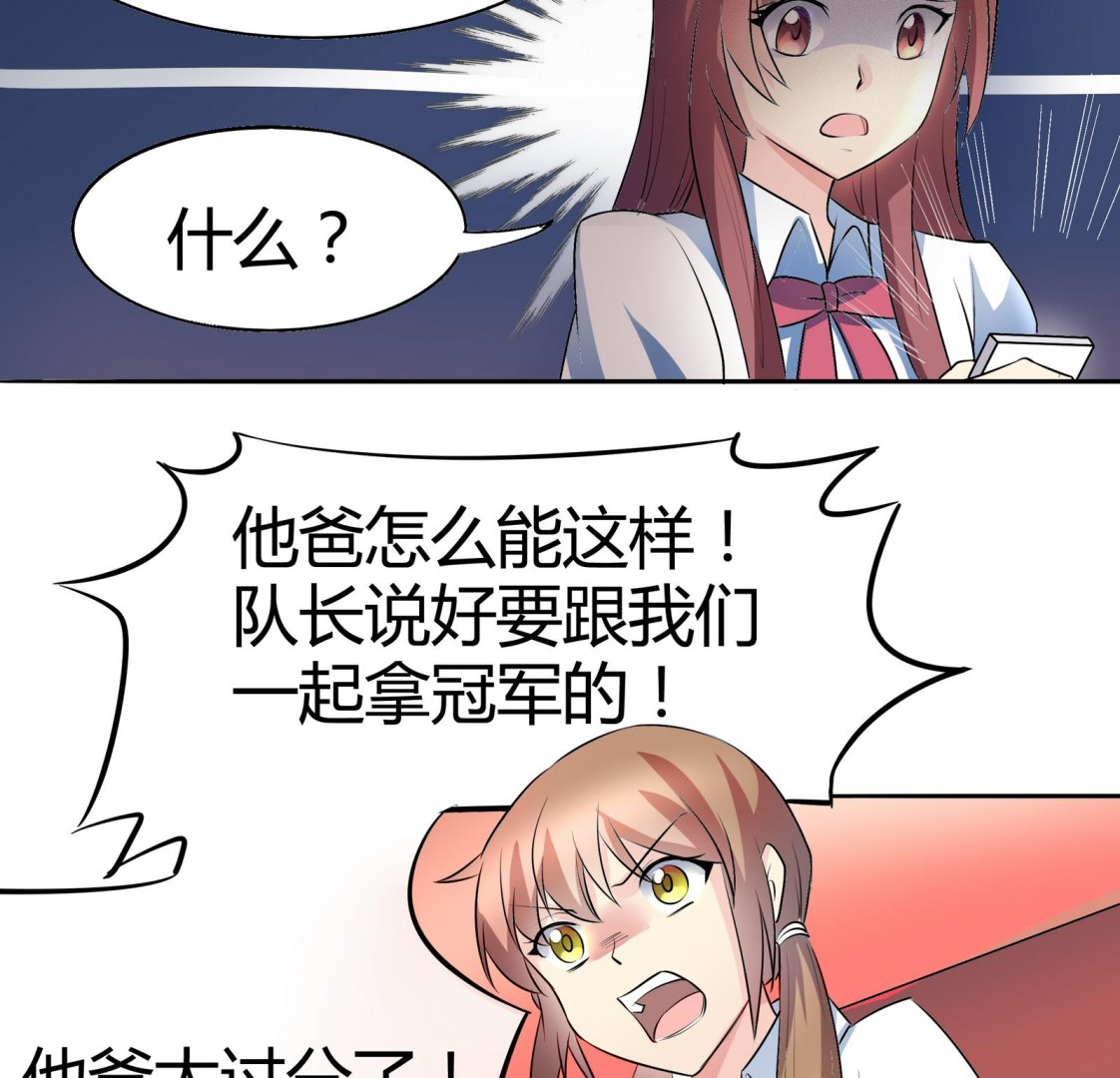 《星愿恋曲》第043话 各自的烦恼 第11页