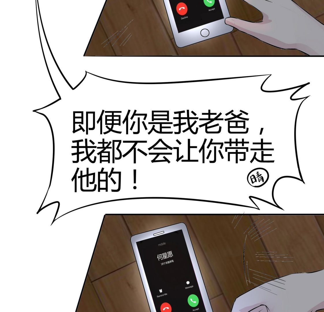 《星愿恋曲》第043话 各自的烦恼 第24页