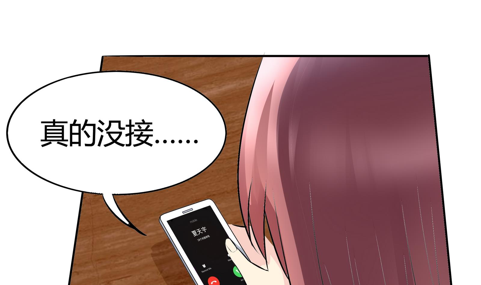 《星愿恋曲》第043话 各自的烦恼 第26页