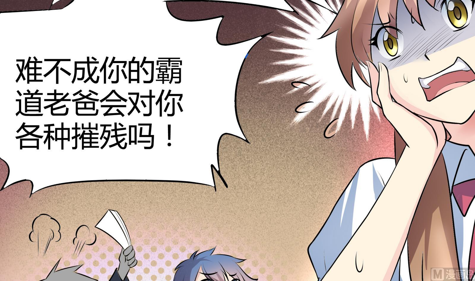 《星愿恋曲》第043话 各自的烦恼 第28页