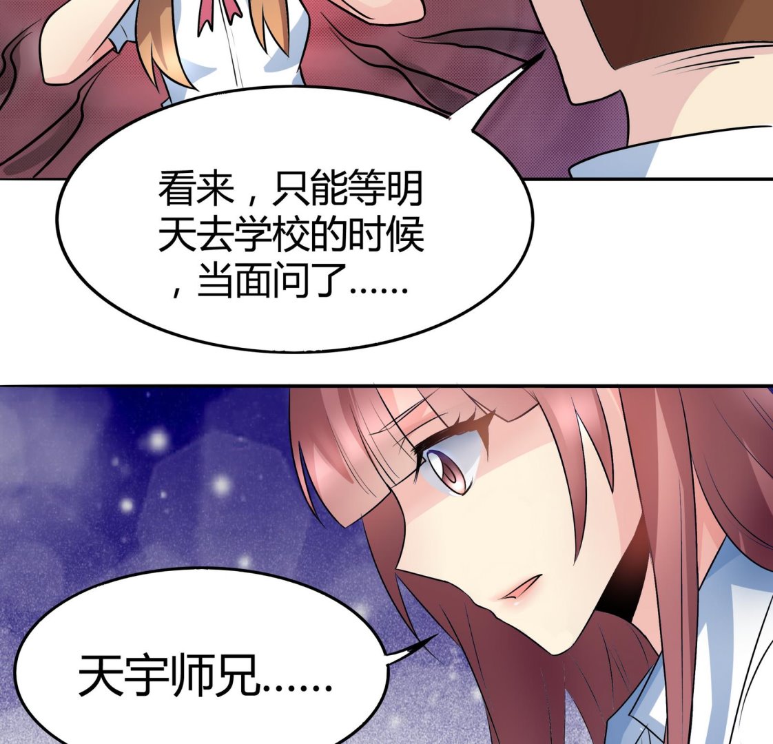 《星愿恋曲》第043话 各自的烦恼 第30页