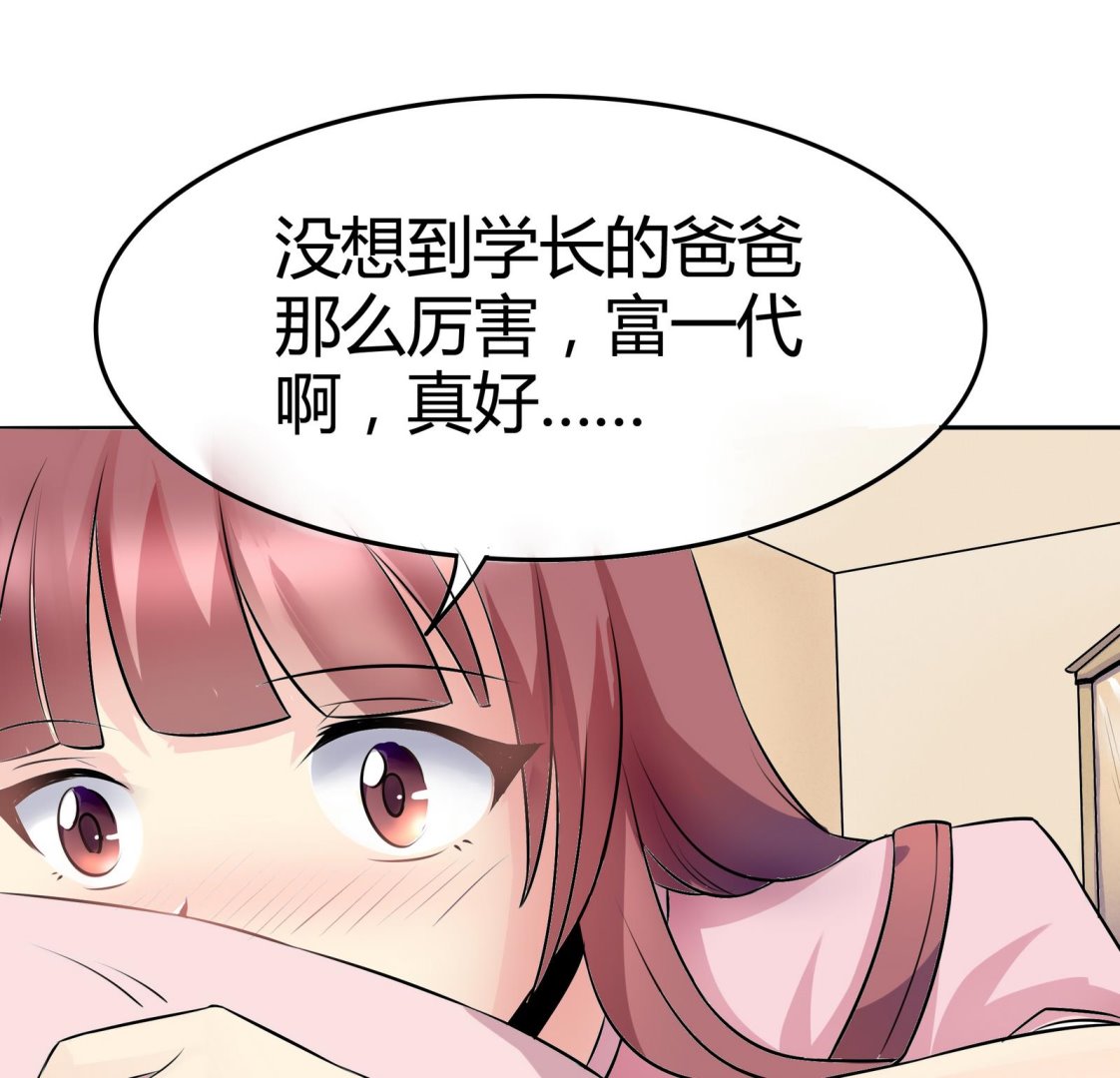 《星愿恋曲》第042话 夏天宇与父亲 第24页
