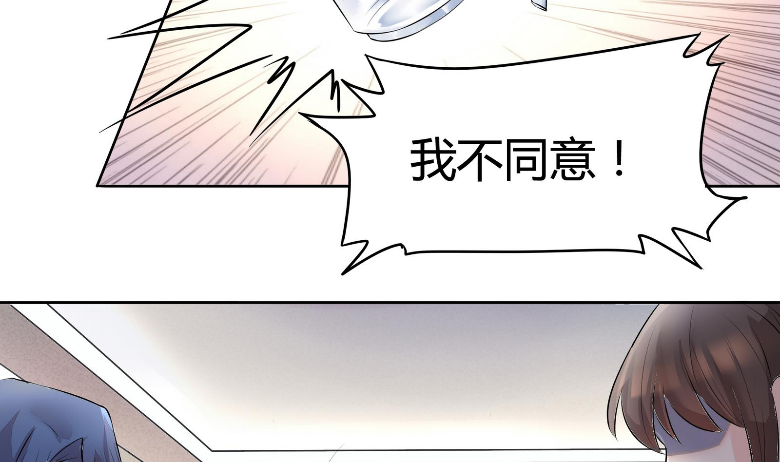 《星愿恋曲》第042话 夏天宇与父亲 第3页