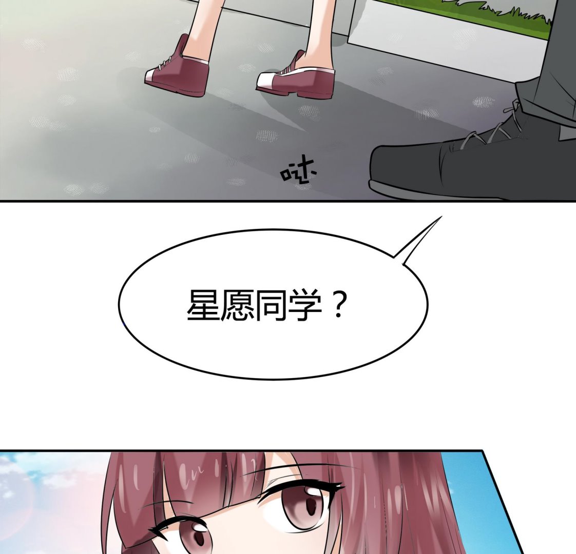 《星愿恋曲》第045话 我不想离开 2 第12页
