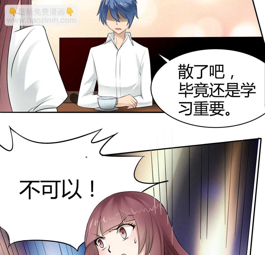 《星愿恋曲》第045话 我不想离开 2 第24页