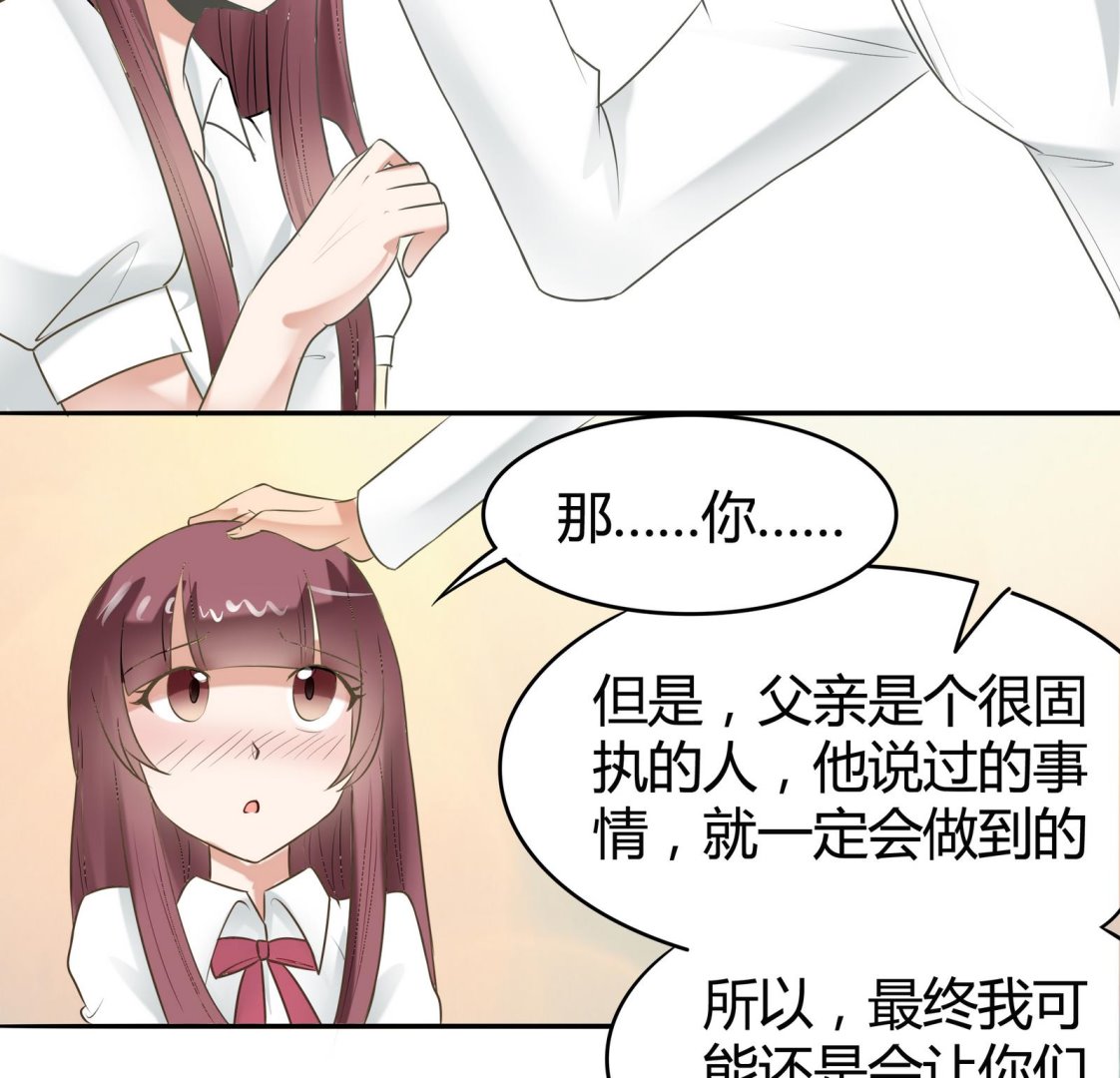 《星愿恋曲》第045话 我不想离开 2 第30页