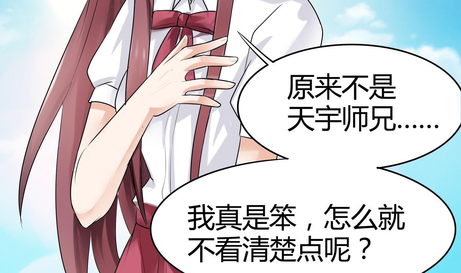 《星愿恋曲》第045话 我不想离开 2 第9页