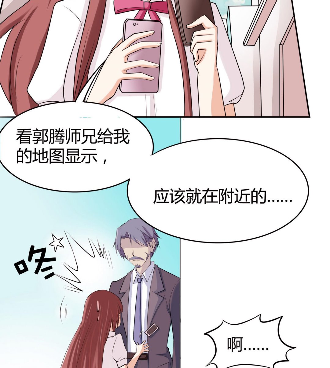 《星愿恋曲》第046话 与夏天宇父亲的约会 第12页