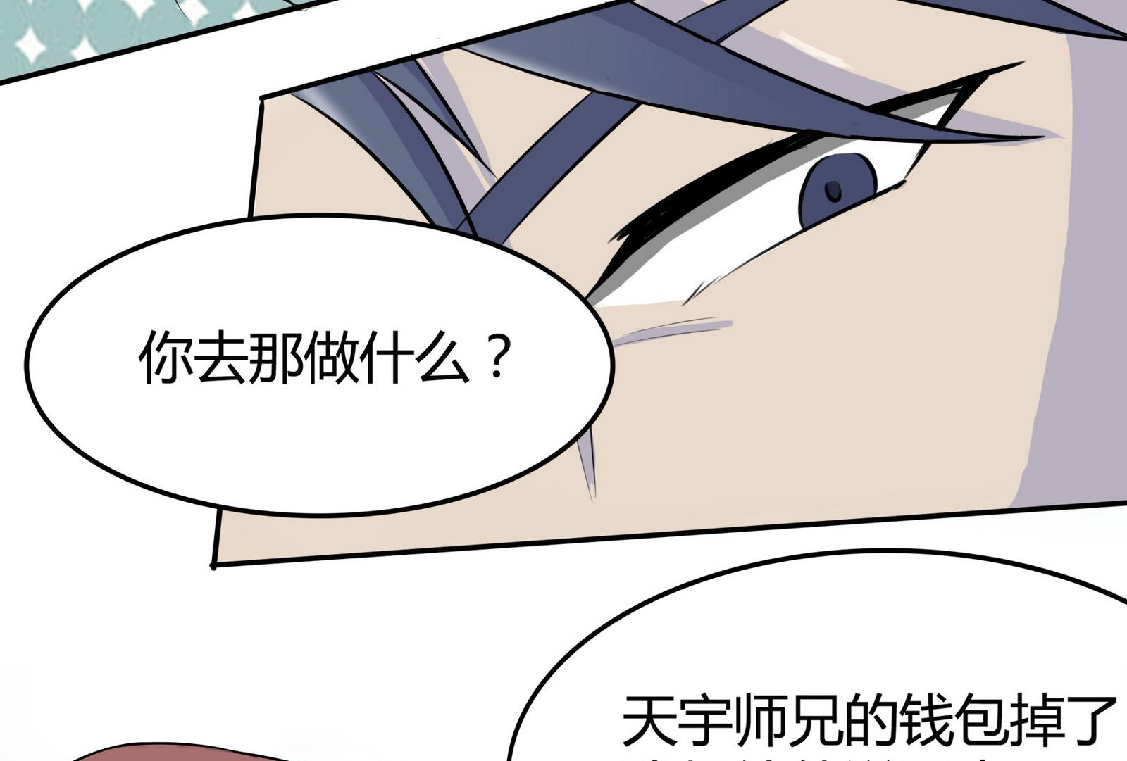 《星愿恋曲》第046话 与夏天宇父亲的约会 第20页