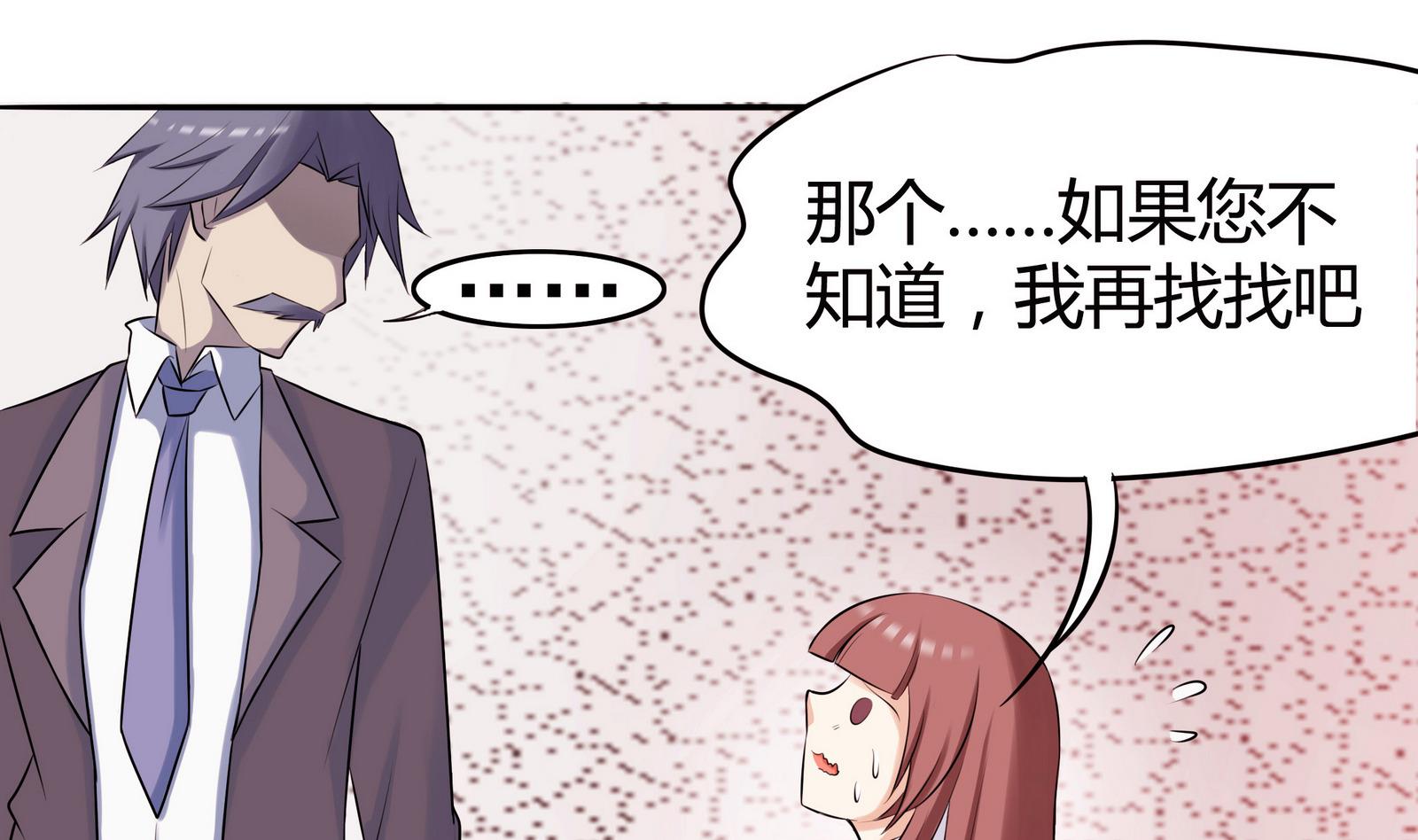 《星愿恋曲》第046话 与夏天宇父亲的约会 第23页