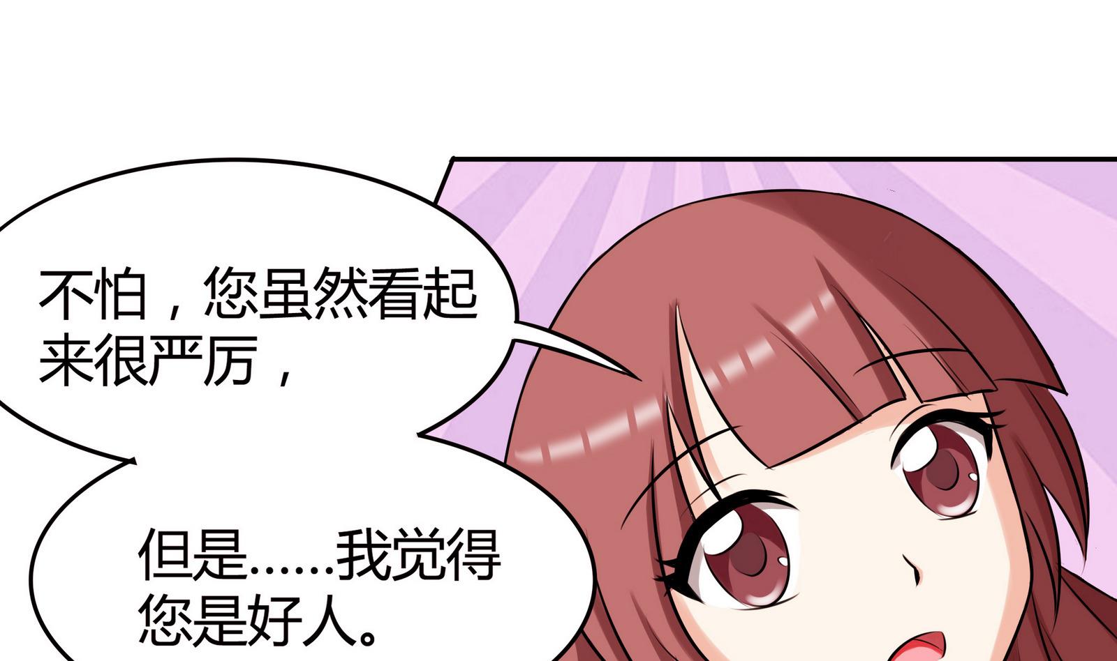 《星愿恋曲》第046话 与夏天宇父亲的约会 第29页