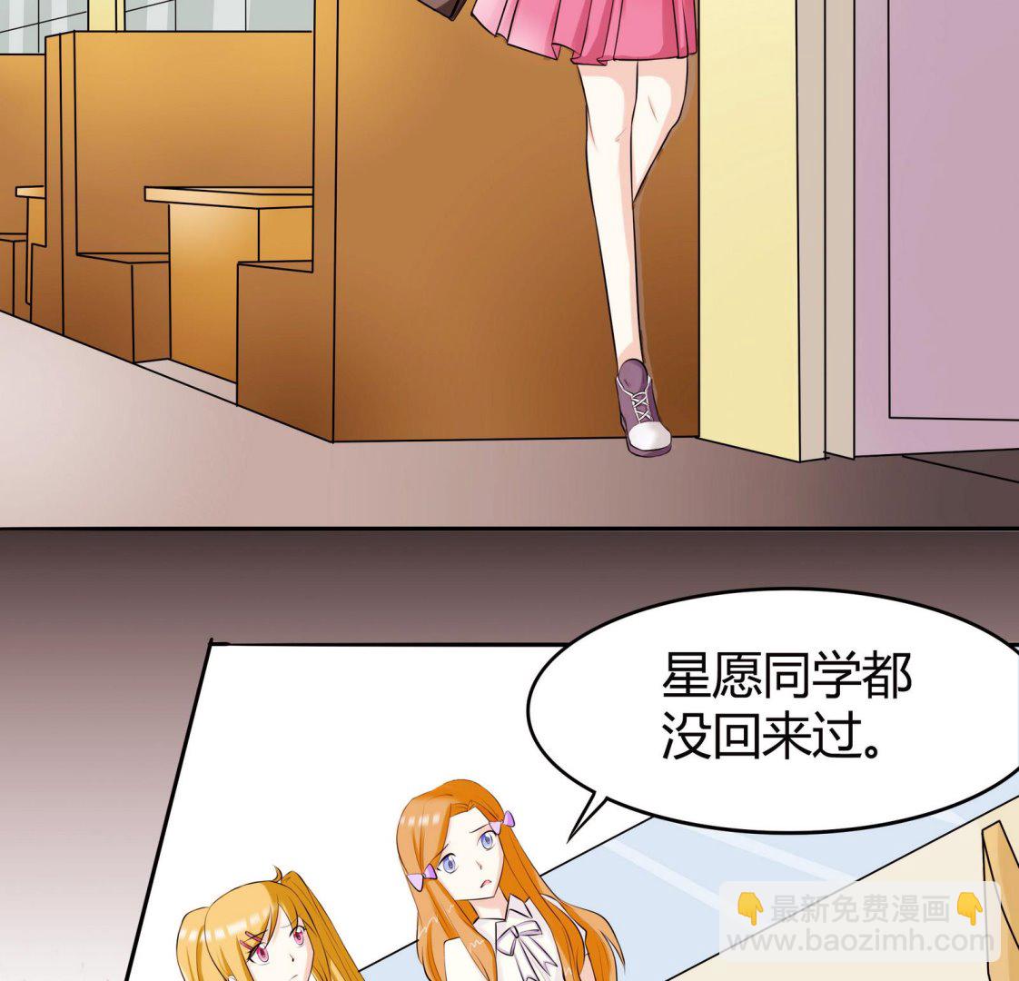《星愿恋曲》第046话 与夏天宇父亲的约会 第6页