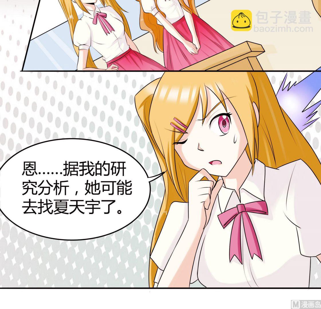 《星愿恋曲》第046话 与夏天宇父亲的约会 第7页