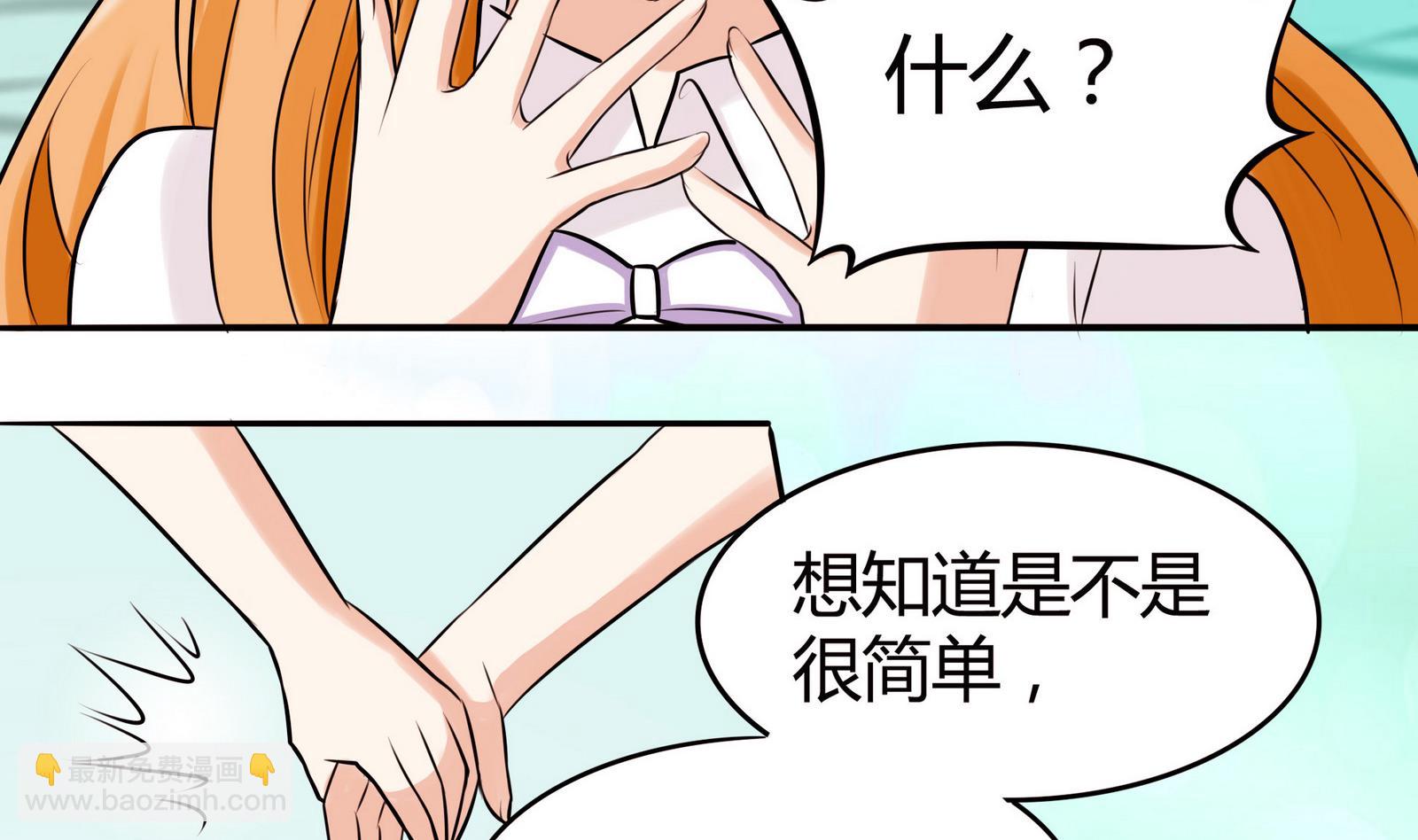 《星愿恋曲》第046话 与夏天宇父亲的约会 第9页