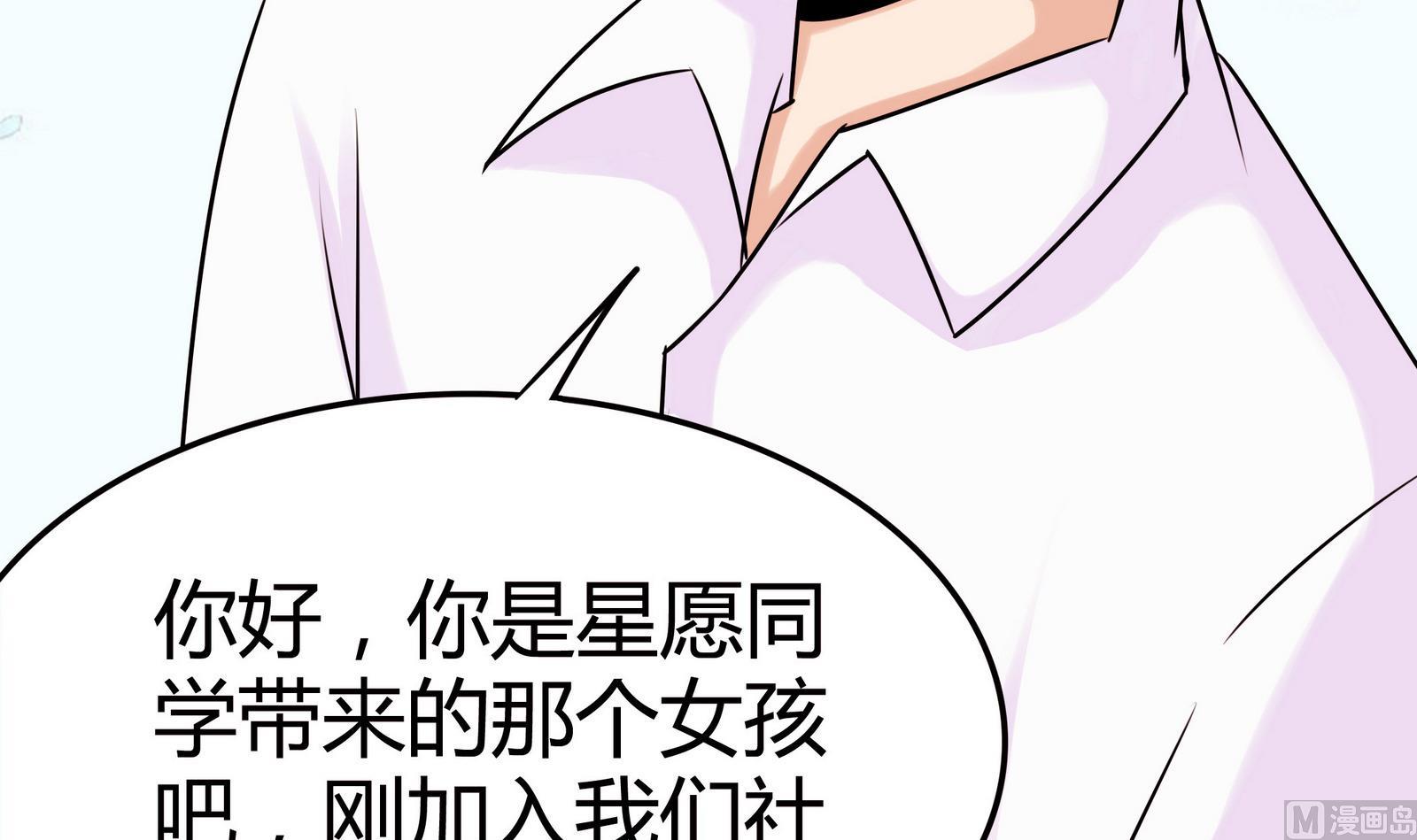 《星愿恋曲》第048话 能不带天宇走吗 第10页