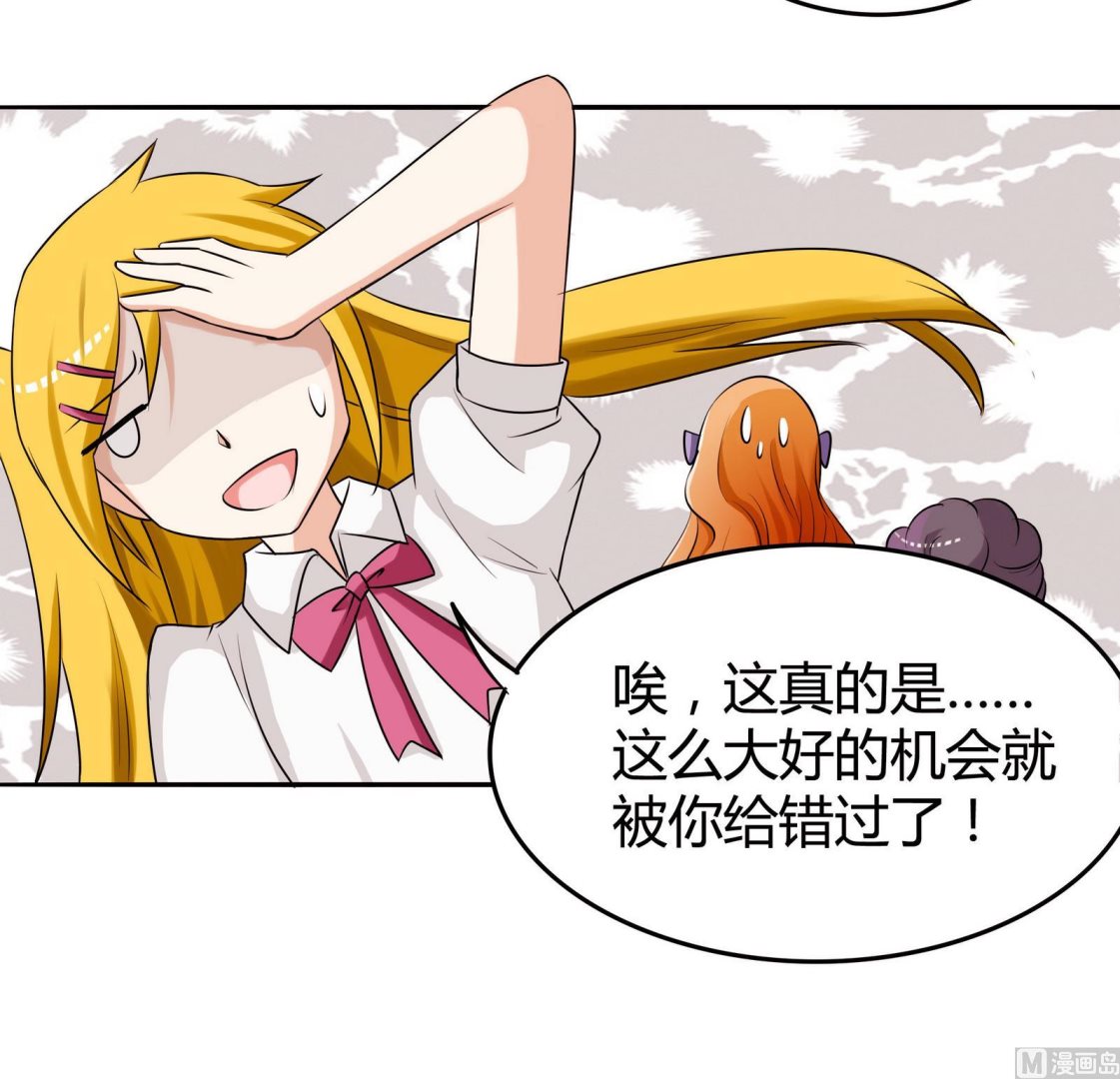 《星愿恋曲》第048话 能不带天宇走吗 第19页