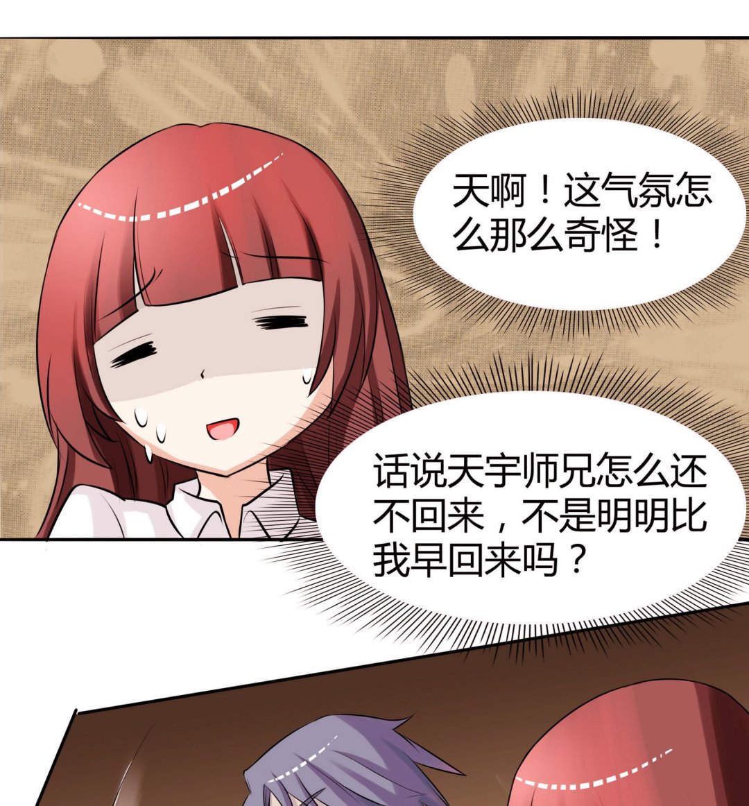 《星愿恋曲》第048话 能不带天宇走吗 第24页