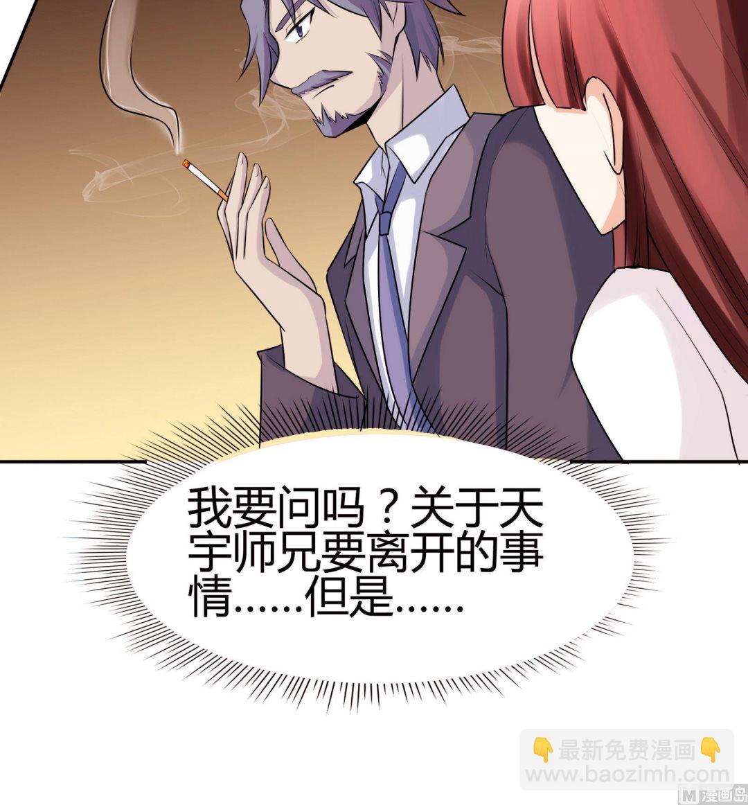 《星愿恋曲》第048话 能不带天宇走吗 第25页