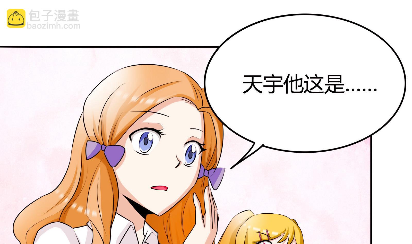 《星愿恋曲》第048话 能不带天宇走吗 第2页
