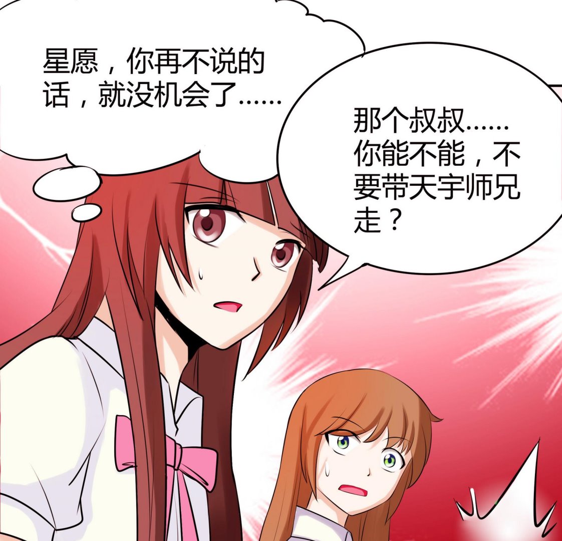 《星愿恋曲》第048话 能不带天宇走吗 第30页