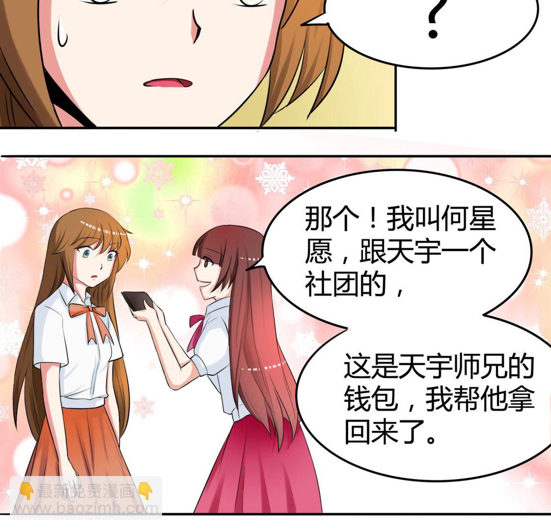 《星愿恋曲》第047话 温柔的形象 第17页