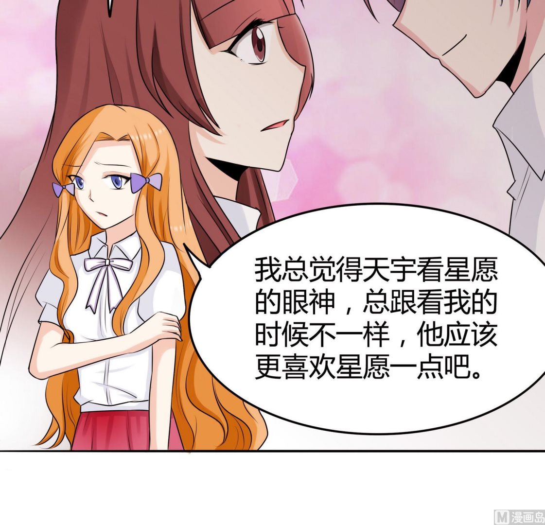 《星愿恋曲》第047话 温柔的形象 第25页
