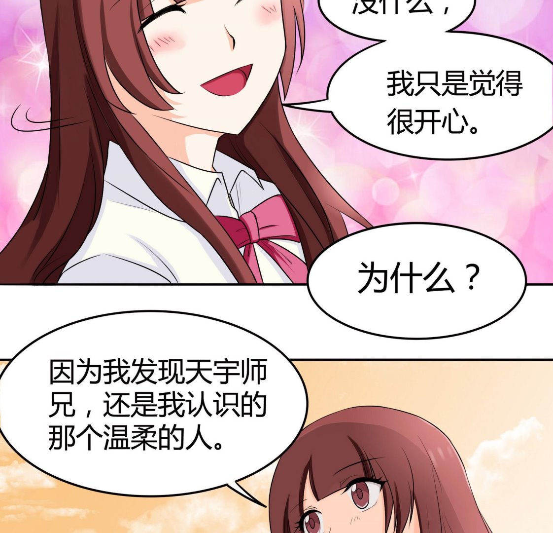 《星愿恋曲》第047话 温柔的形象 第5页
