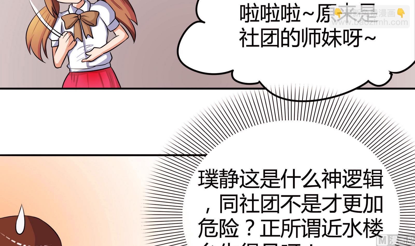 《星愿恋曲》第050话 要阻止队长离开 第13页